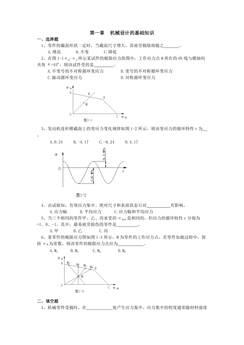 机械设计习题.doc_第1页