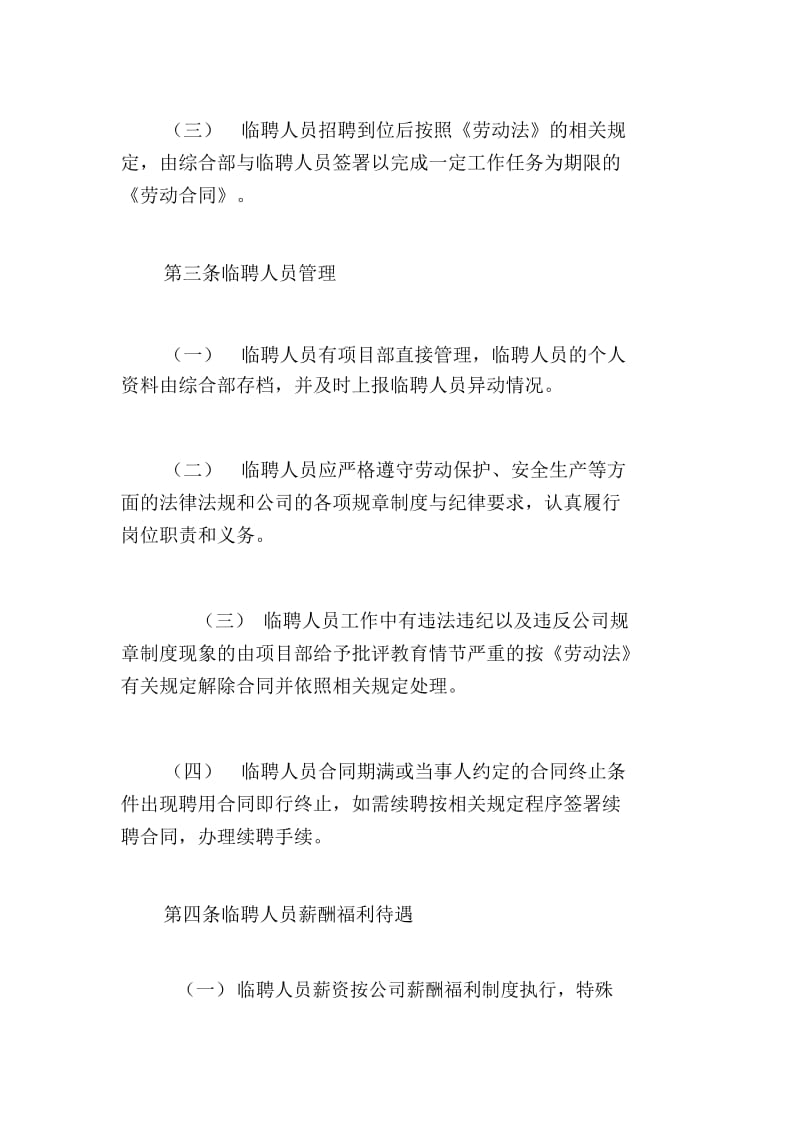 临聘人员管理办法.docx_第2页