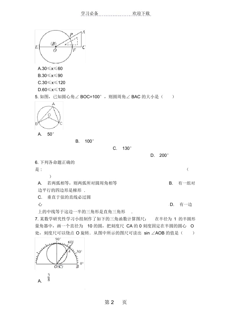 中考数学专题练习圆周角定理(含解析).docx_第2页