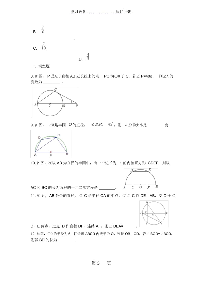 中考数学专题练习圆周角定理(含解析).docx_第3页