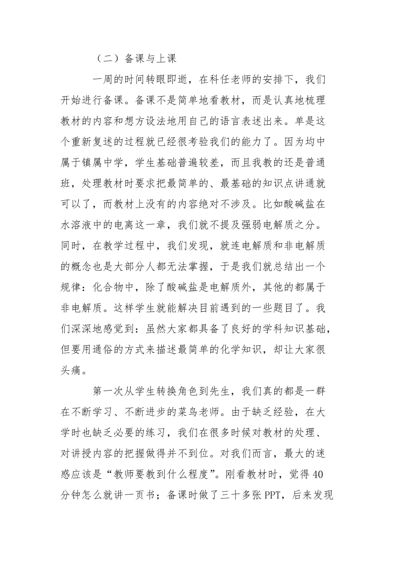 2021企业参观实习报告.docx_第2页