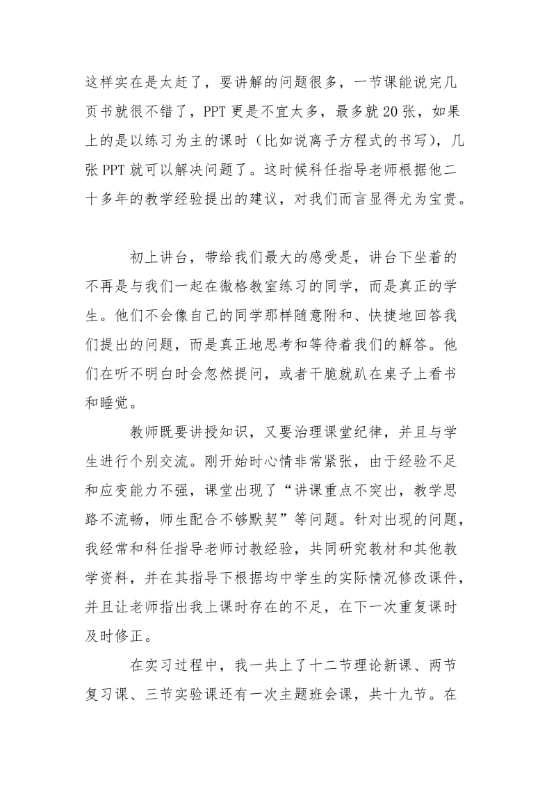 2021企业参观实习报告.docx_第3页