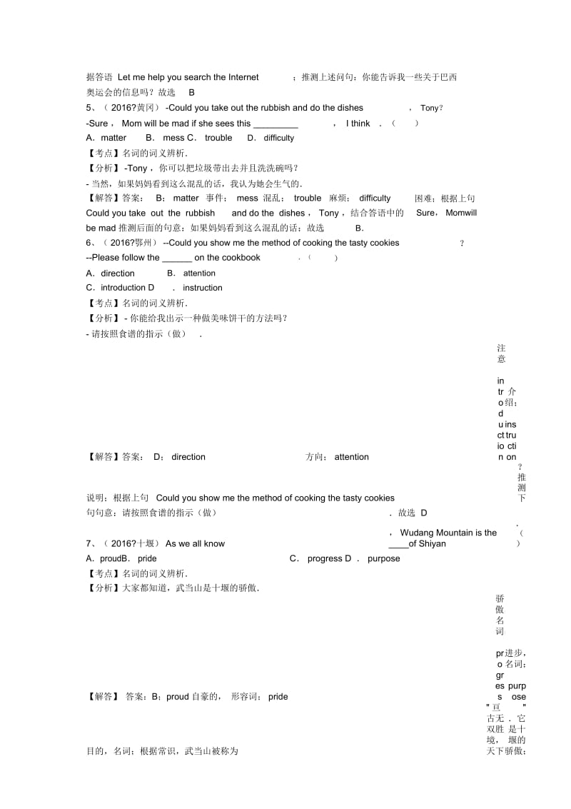 中考英语专题练习名词含解析11.docx_第3页