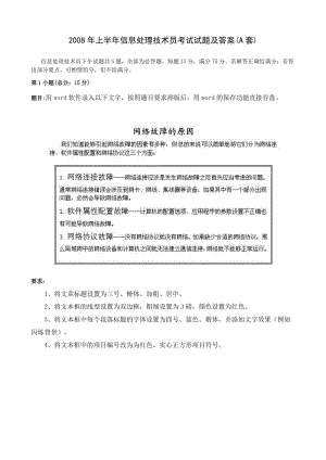 上半年信息处理技术员考试试题及答案(A套).doc