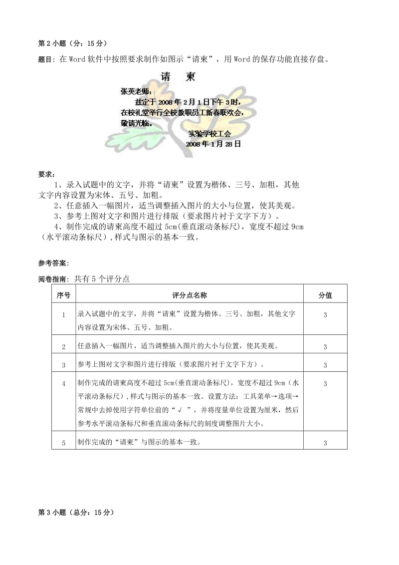 上半年信息处理技术员考试试题及答案(A套).doc_第3页