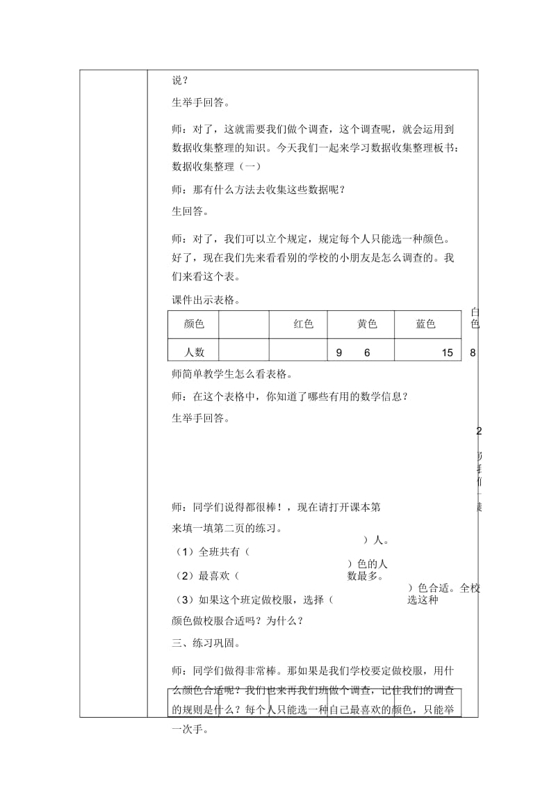 二年级下册数学《数据收集整理》教学设计.docx_第3页