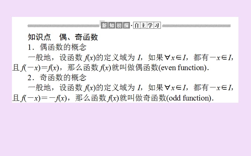 2019-2020学年新教材高中数学 第三章 函数的概念与性质 3.2.2 奇偶性课件 新人教A版必修第一册.ppt_第3页