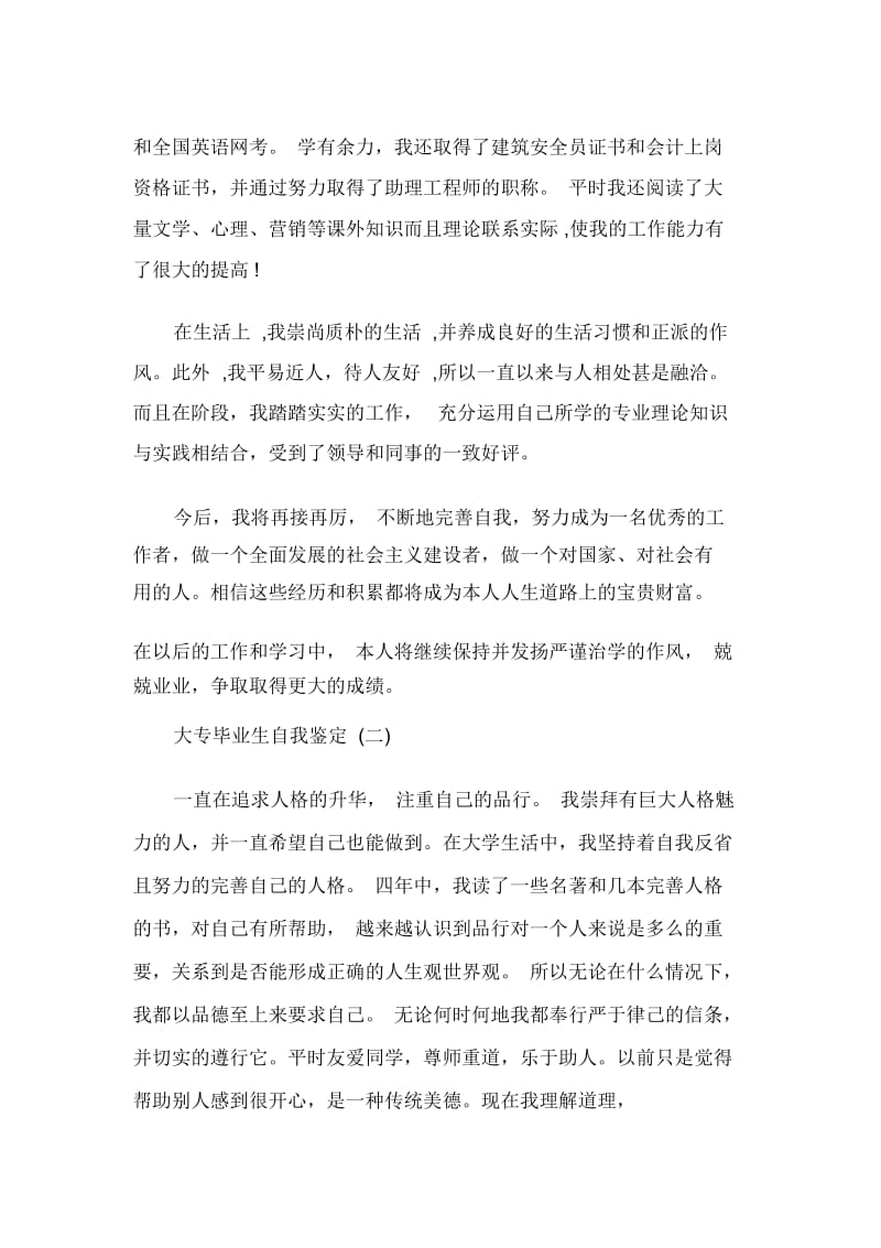 毕业生自我鉴定大专毕业生的个人自我鉴定.docx_第2页