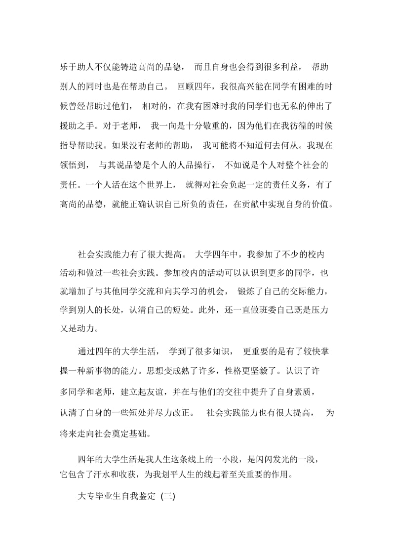 毕业生自我鉴定大专毕业生的个人自我鉴定.docx_第3页