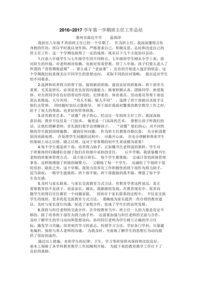 班主任工作总结(八年级第一学期).docx_第2页