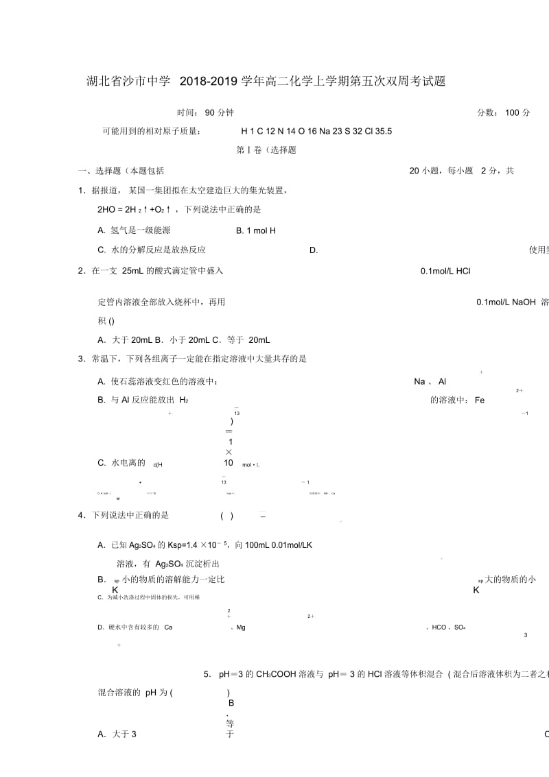 湖北省沙市中学2018_2019学年高二化学上学期第五次双周考试题201901290278.docx_第1页