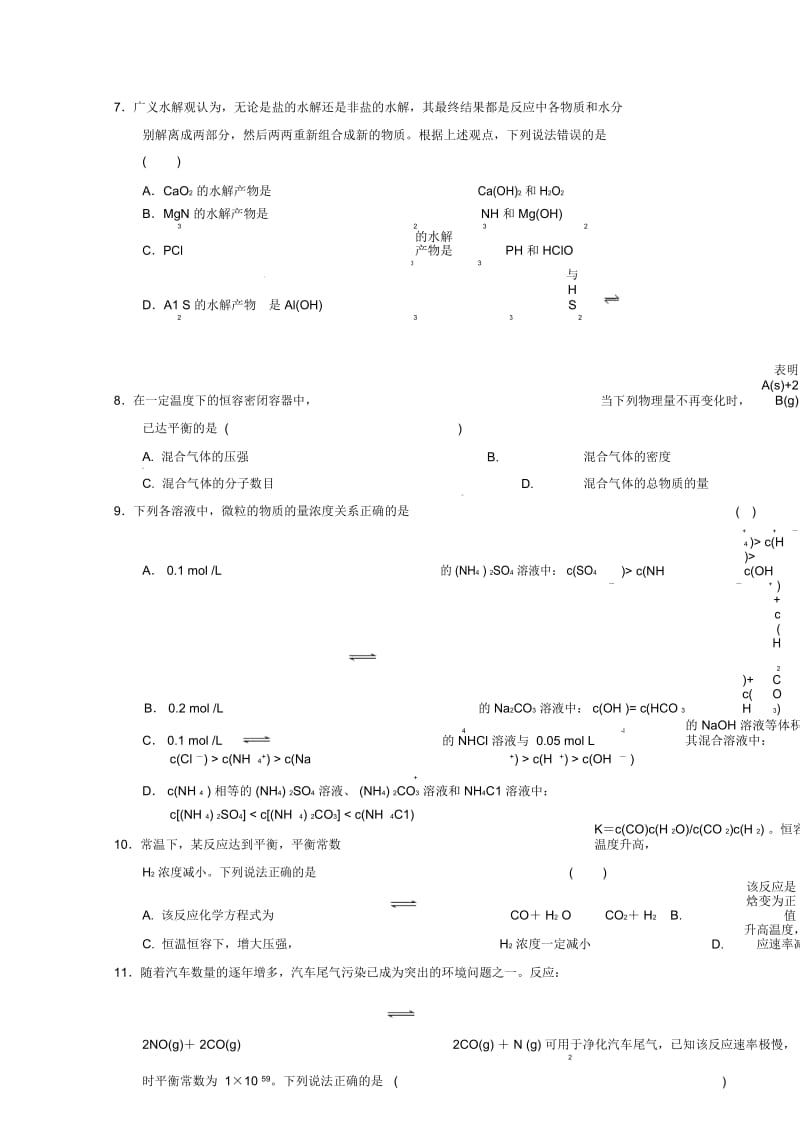 湖北省沙市中学2018_2019学年高二化学上学期第五次双周考试题201901290278.docx_第3页