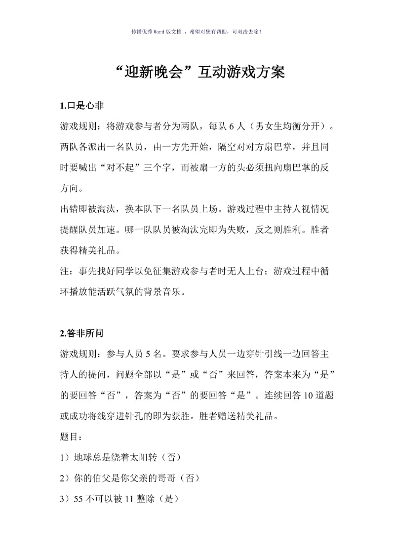 互动游戏方案（参考模板）.doc_第1页