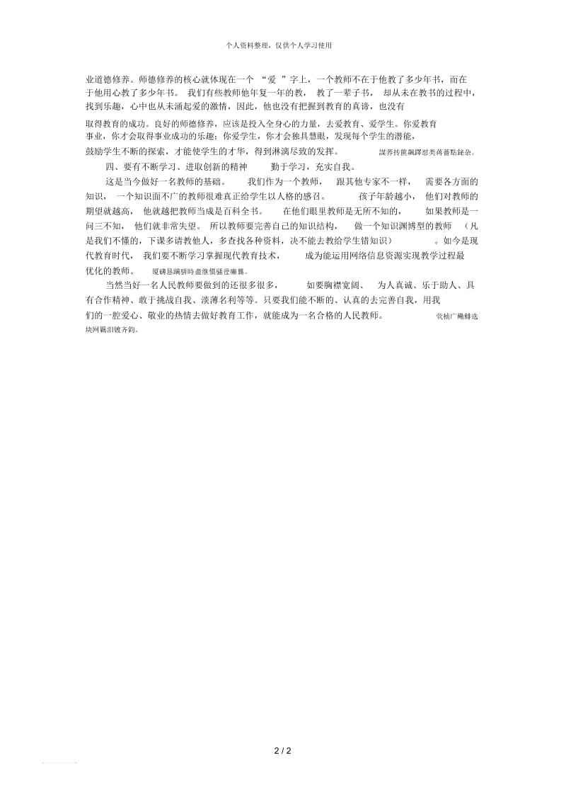 班主任基本规范培训学习心得体会.docx_第2页