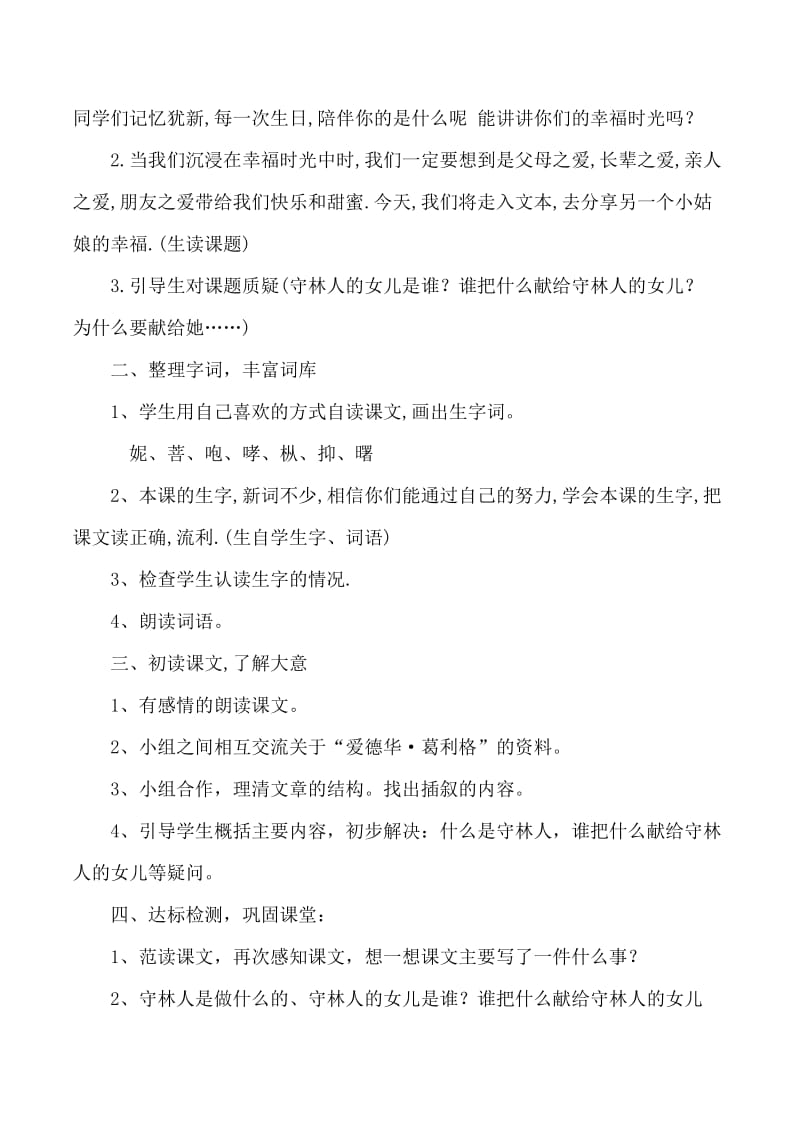 西南师大版五年级语文下册《三单元9 献给守林人的女儿》教案_8.doc_第2页