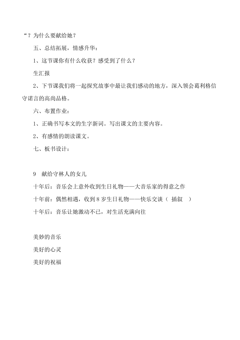 西南师大版五年级语文下册《三单元9 献给守林人的女儿》教案_8.doc_第3页