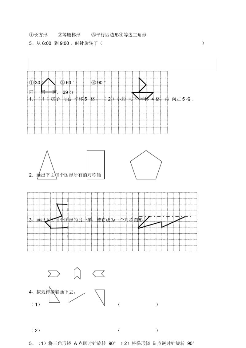 苏教版四年级数学下册平移、旋转和轴对称练习测试4.docx_第3页