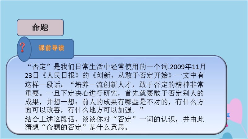 2019-2020学年新教材高中数学 第一章 集合与常用逻辑用语 1.2.2 全称量词命题与存在量词命题的否定课件（2）新人教B版必修第一册.ppt_第2页