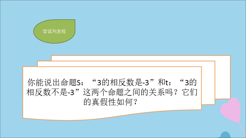 2019-2020学年新教材高中数学 第一章 集合与常用逻辑用语 1.2.2 全称量词命题与存在量词命题的否定课件（2）新人教B版必修第一册.ppt_第3页