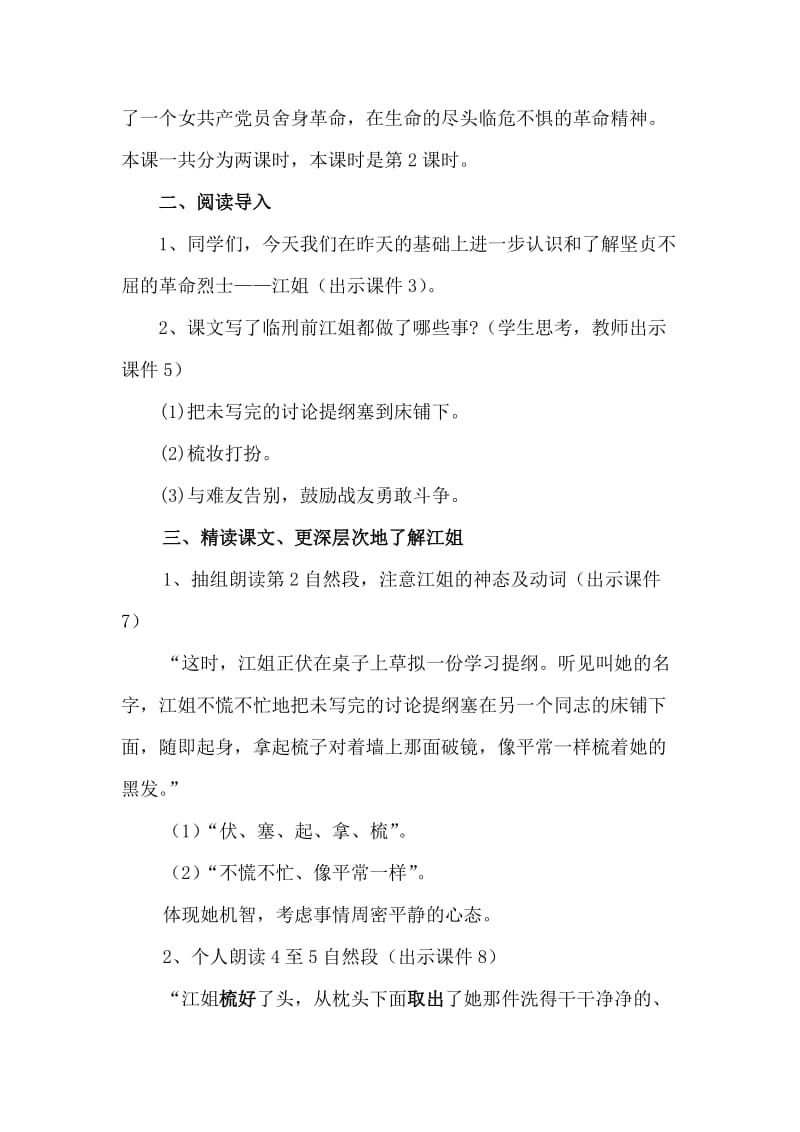 西南师大版五年级语文下册《七单元27 江姐》教案_1.docx_第2页