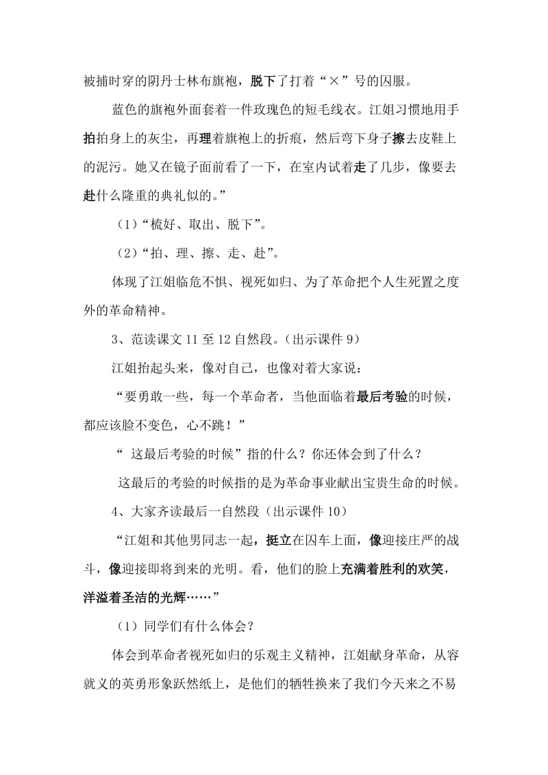 西南师大版五年级语文下册《七单元27 江姐》教案_1.docx_第3页