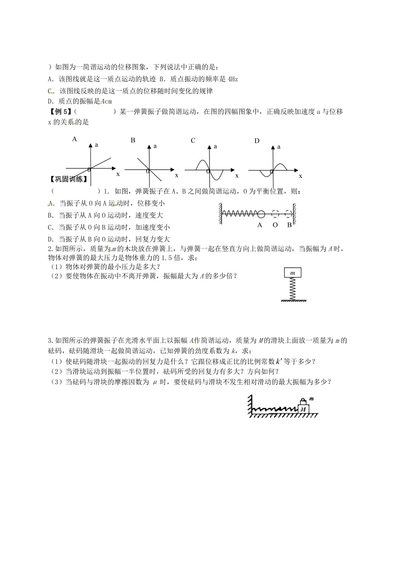 高中物理 第1112章 振动和波 简谐运动 新人教版选修34.doc_第2页