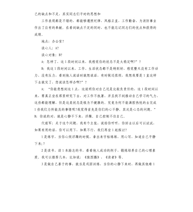 党员干部谈心谈话记录.docx_第2页