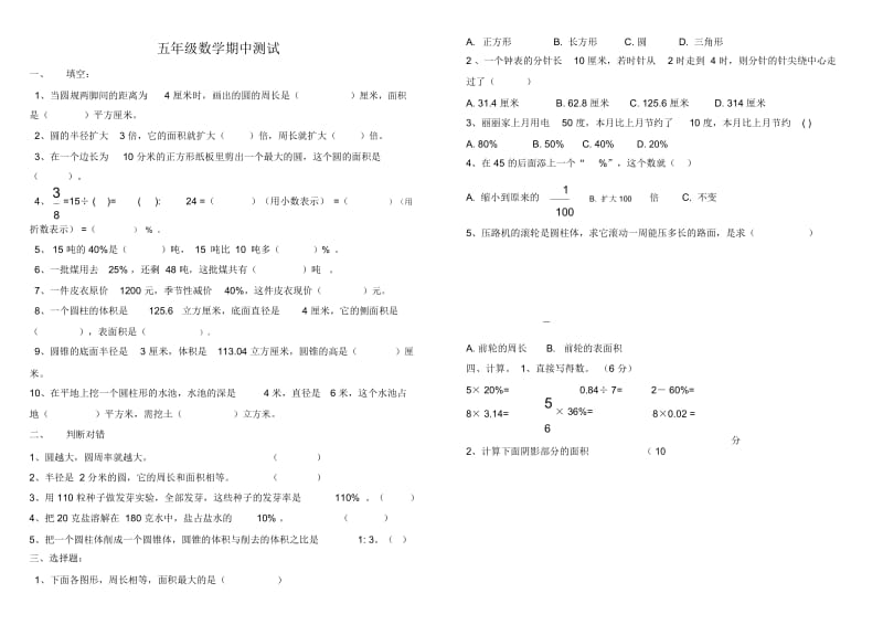 五四制青岛版五年级下册数学期中试卷.docx_第1页