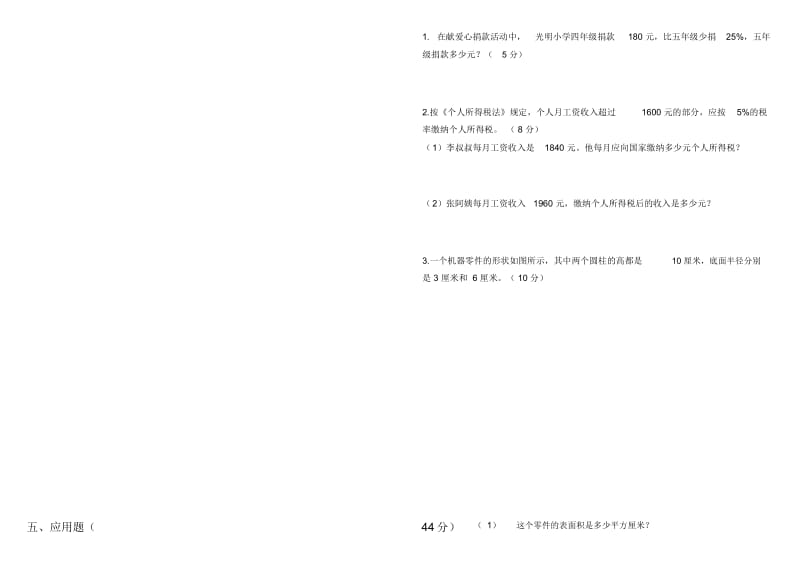 五四制青岛版五年级下册数学期中试卷.docx_第2页