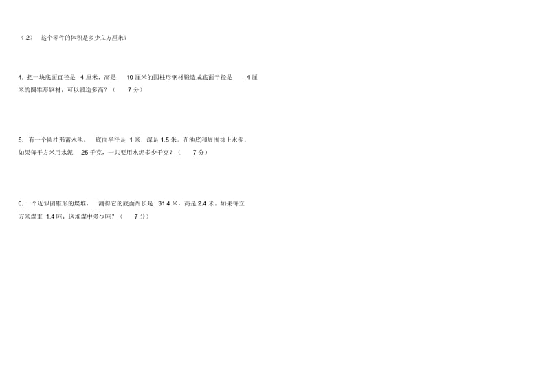 五四制青岛版五年级下册数学期中试卷.docx_第3页