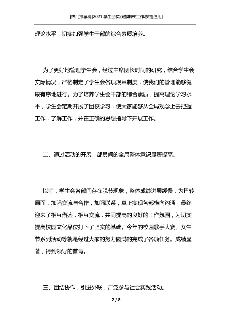 [热门推荐稿]2021学生会实践部期末工作总结[通用].docx_第2页