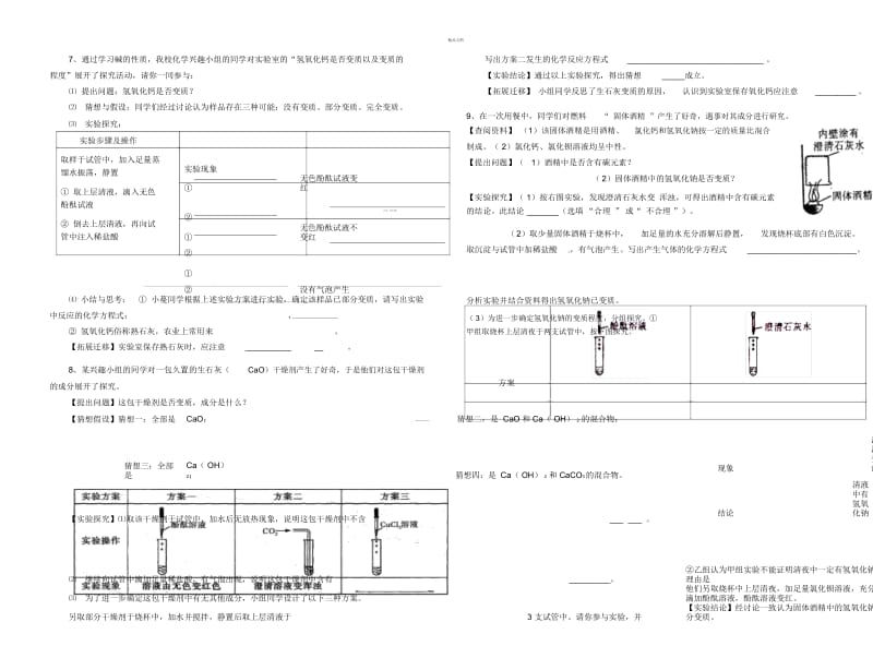 氢氧化钠固体变质的实验探究学案.docx_第3页