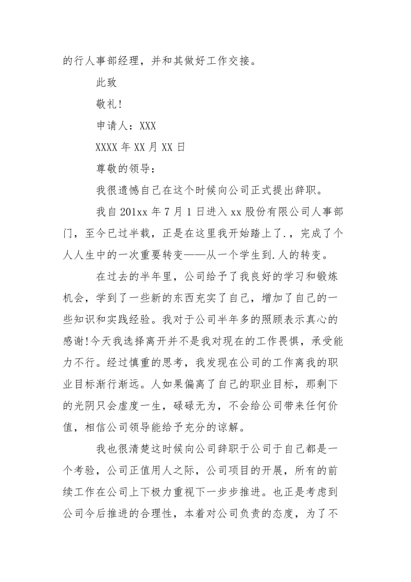 2021人事员工辞职报告.docx_第3页