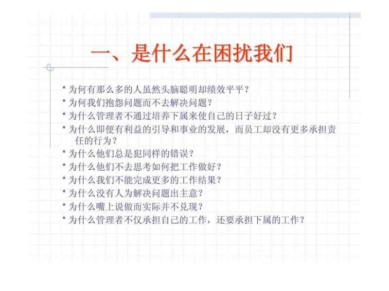 绩效管理——业绩不断提升的闭环（中国人民大学）课件.ppt_第3页