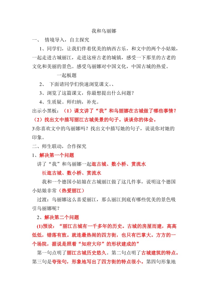 西南师大版五年级语文下册《三单元10 我和乌丽娜》教案_1.doc_第1页