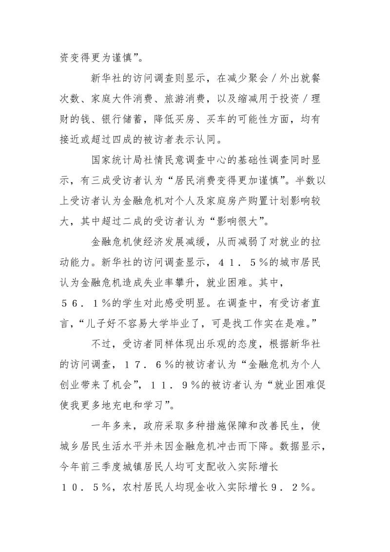 2021中国年底民生调研报告.docx_第2页