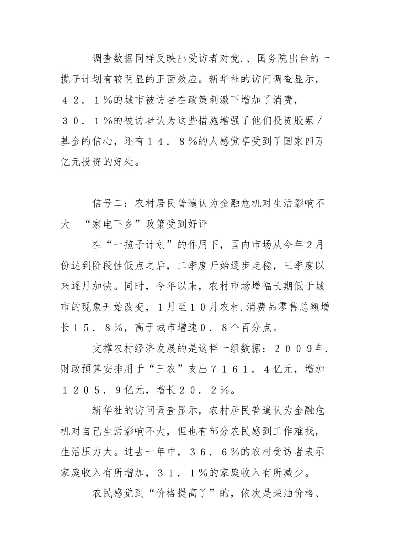2021中国年底民生调研报告.docx_第3页