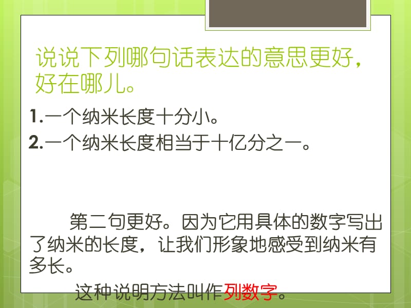 西南师大版四年级语文下册《七单元26 纳米新星》课件_2.pptx_第3页