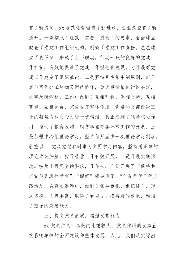 2021企业党建工作报告.docx_第2页