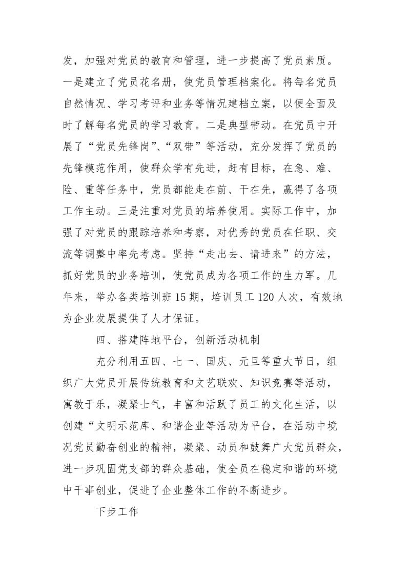 2021企业党建工作报告.docx_第3页