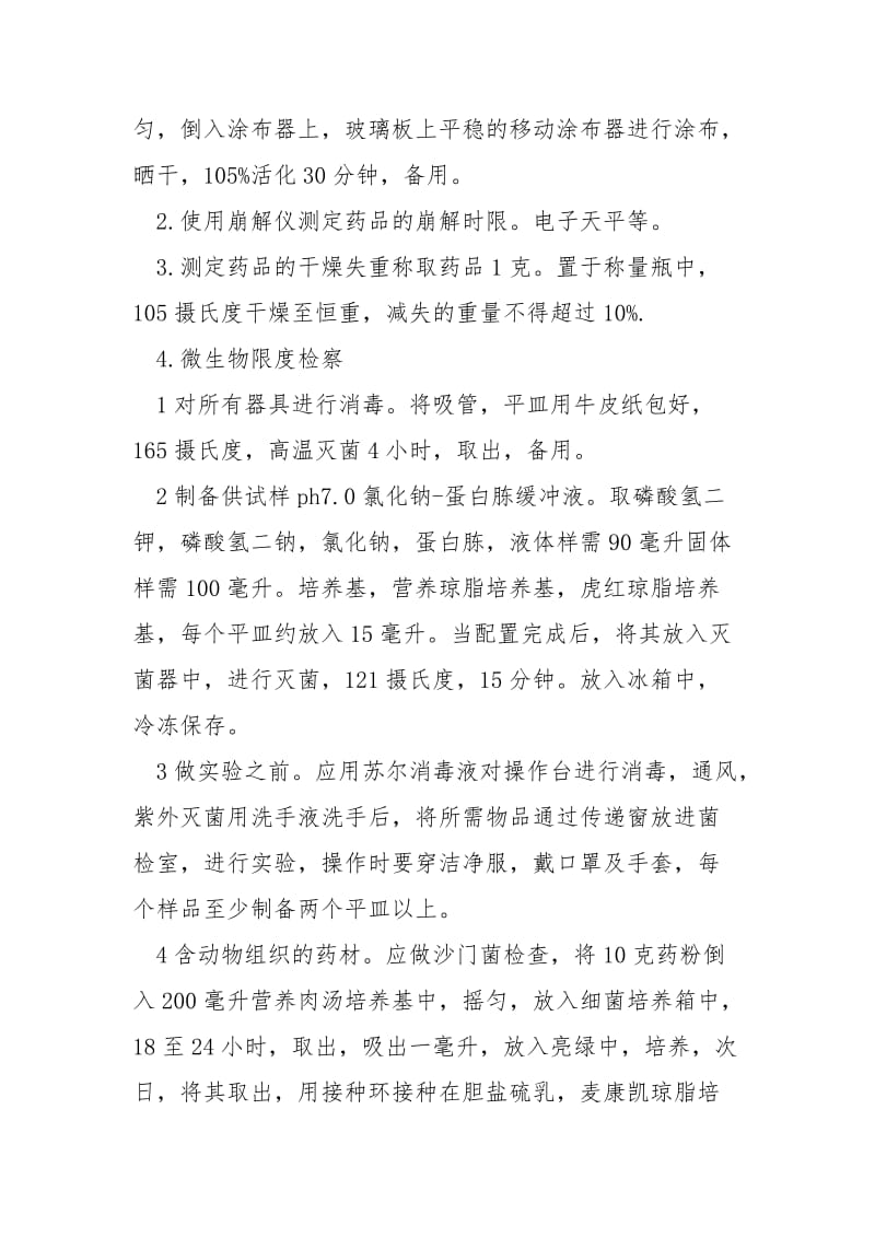 2021中药厂实习报告.docx_第2页