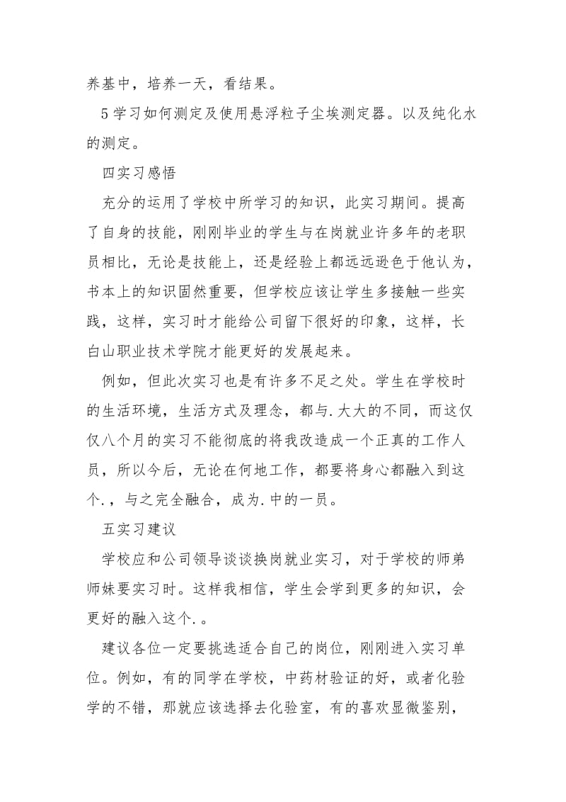 2021中药厂实习报告.docx_第3页