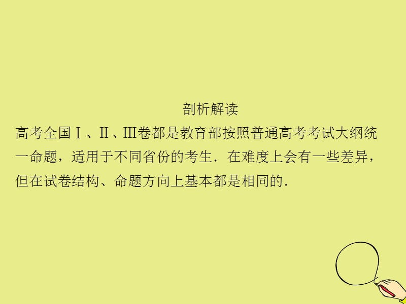 2019-2020学年高中数学 2019年数学高考真题课件 新人教A版必修5.ppt_第2页