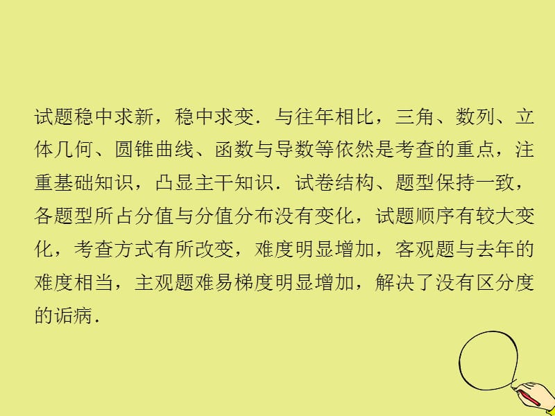 2019-2020学年高中数学 2019年数学高考真题课件 新人教A版必修5.ppt_第3页