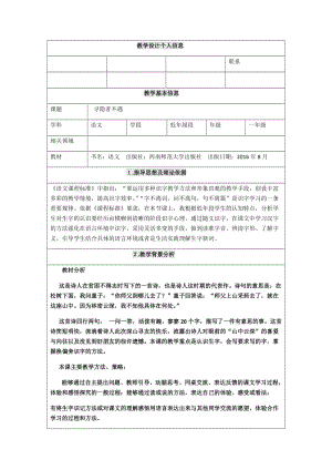 西南师大版一年级语文下册《六单元24 寻隐者不遇》教案_3.docx