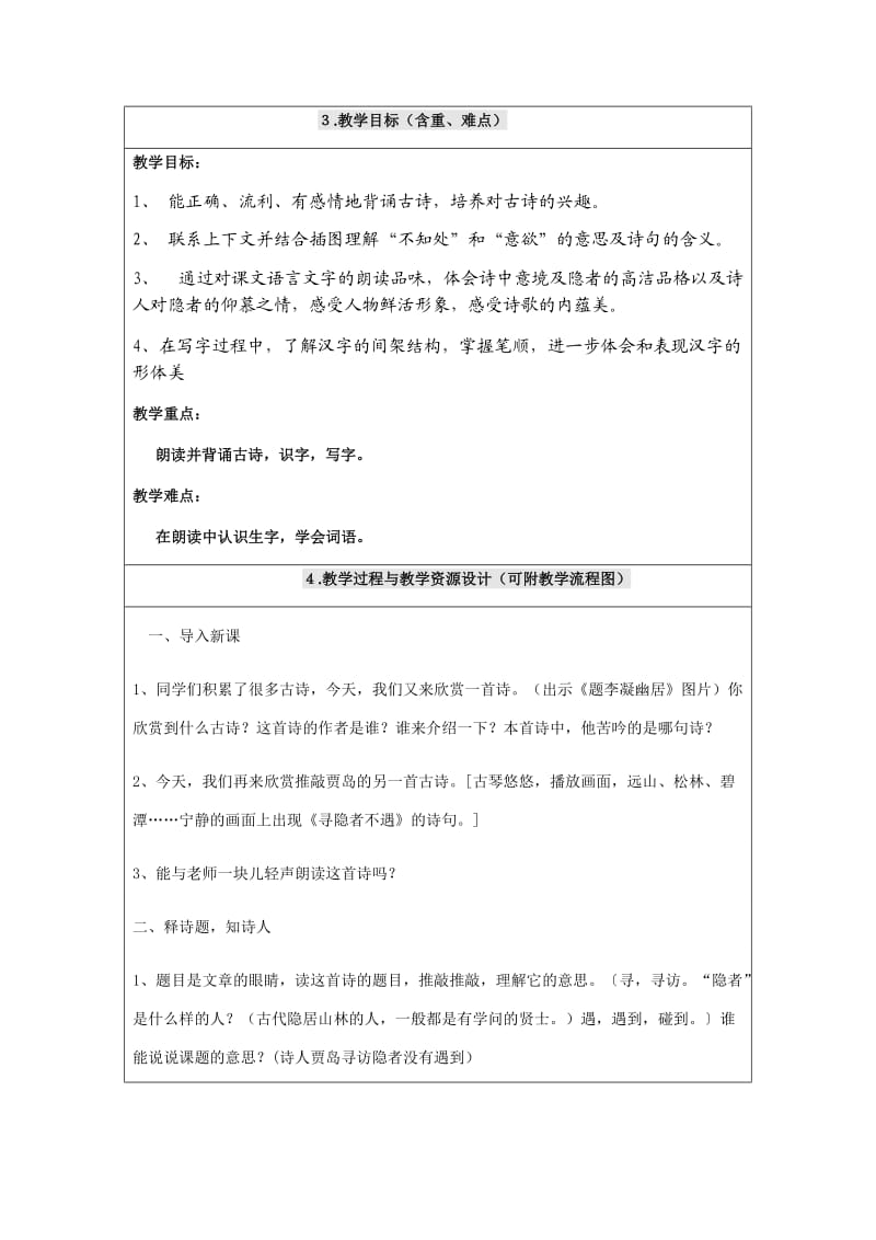 西南师大版一年级语文下册《六单元24 寻隐者不遇》教案_3.docx_第2页