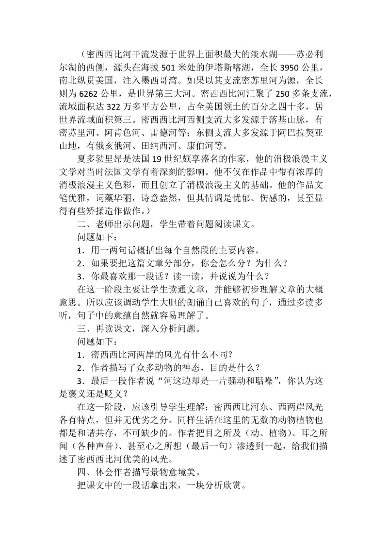 西南师大版六年级语文下册《一单元3 密西西比河风光》教案_9.docx_第2页