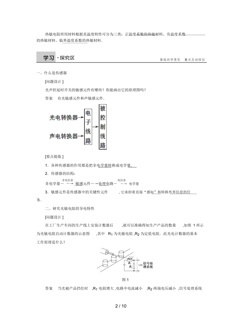 沪科版高中物理选修(3-2)第4章《传感器与现代社会》教案1.docx_第2页