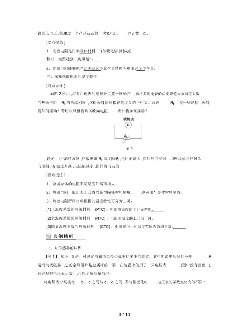 沪科版高中物理选修(3-2)第4章《传感器与现代社会》教案1.docx_第3页