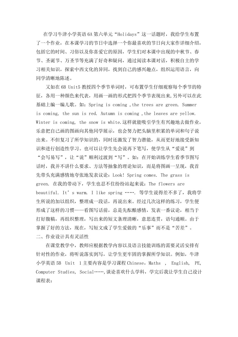 浅谈新课程理念下小学英语课外作业的设计.doc_第2页